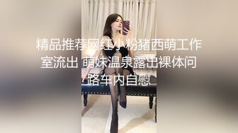 清纯小美女-性处理专用肉穴-淫荡肉便器-骚母狗求调教