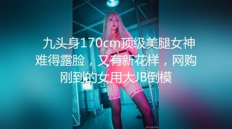 《究极核弹?泄密》九头身极品巨乳OnlyFans反差女神Npxvip私拍，顶级骚货专用精盆细腰丰乳肥臀，男人泄欲神器