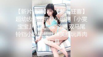 找成都美女过周末，红底朝天法力无边开档丝袜美女说不要了太疼了