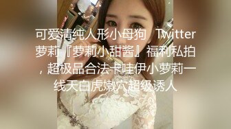 白月光女孩终究逃不脱黄发少年的魔爪,(黄发鬼火少年哄骗清纯JK少女灌醉后开房扒光衣服毫不怜香惜玉,奶子都快被抓爆炸)