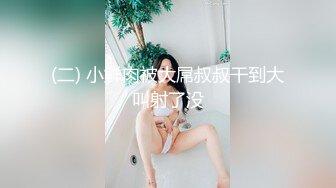 ✿反差骚学妹✿清纯小仙女〖ssrpeach〗高跟黑丝小短裙，优雅小白领被坏哥哥按倒在床上无情蹂躏 小反差婊一个