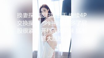 【下】骚受老婆饥渴难耐 老公竟然给他找大鸡巴小哥哥～