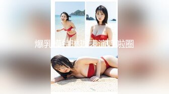 爆乳模特琳琳表演呼啦圈