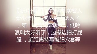 摄影大师拒绝融化的冰-满怀心事的援交少女调教素人高潮喷水