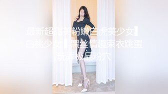 【新片速遞】   商场女厕全景偷拍黑衣少妇玩手机尿尿❤️鲍鱼保养的挺粉嫩呢