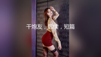 终极反差露脸小女神！推特金主爸爸【ron的奴隶】调教淫荡嫩妹母狗，户外露出淫字喝尿野战狗笼狗爬