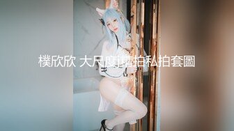 91新晋大神 Follow 校园约炮录下杭州大三管院少女换装女仆，对镜翘臀美腿诱惑