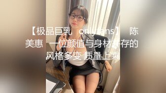 【新片速遞】✨长相十分甜美的Swag台妹，用粗粗的玩具插入小骚穴发出嗲嗲呻吟[第二弹]