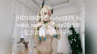 (HD1080P)(S-cute)(829_hinako_camp)S-Cute20周年記念作品 森日向子編