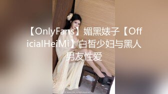 天美传媒-《真实兄妹之妹妹说不许乱伦》极品蜜桃臀超爽白浆