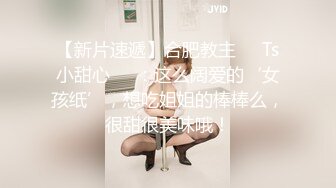 绝对的女神，【闪闪】，真的太纯了~看一眼就想射~极品啊，展示自己的小视频，白臀美腿玉足