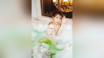 小秀老婆的屁眼