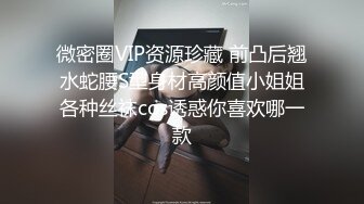 丝袜高跟露脸身材不错的女模特精彩大秀直播，听狼友指挥被大哥抠的淫水直流给小哥喝