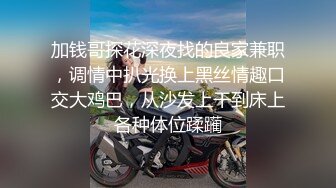    老婆闺蜜探花 小骚货真会玩 女上位蜜桃臀 对镜头岔开双腿