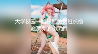 【新速片遞】  超飒CD小伪娘 ❤️- 百夜 -❤️ 一个人玩菊花也能如此高潮、高潮，我的神 虚脱了！