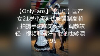 【OnlyFans】【逃亡】国产女21岁小母狗优咪强制高潮，拍摄手法唯美系列，调教较轻，视频非常好，女的也够漂亮 95