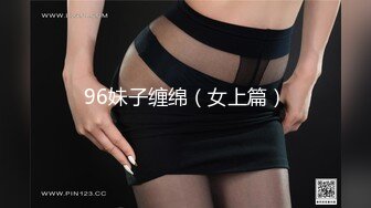 超激極品美女我與閨蜜的小秘密