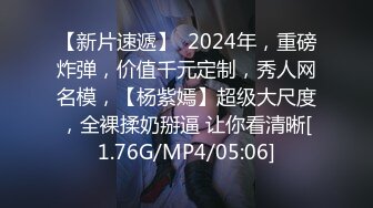 ★☆全网推荐☆★私房热帖网红大学生极品反差婊母狗陈洁莹也中招怀孕了，但依旧玩的很花 (5)