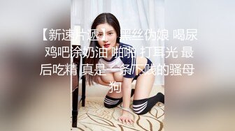 科技园女厕黑纱裙尖高跟美艳女主管 毫无赘肉的窄小洞口让人性起