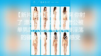 【新片速遞】 【顶级骚货❤️丰乳肥臀】极品丰臀骚货『Jennie』土豪肉便器 啪操爆乳丰臀逼 猛烈撞击丰臀 视觉冲击 高清720P原版 