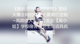 重磅炸弹！高门槛梦幻联动，顶级绿帽网红大咖联手【小魔女】私拍，嫩乳嫩鲍群P白富美3飞4飞