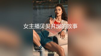  一群真熟女群P大战，床上一躺推到就被猥琐哥哥舔逼呻吟死去活来的叫声，淫乱调教