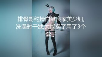 04年瑜伽裤女大学生兼职，宝藏身材大奶翘臀无敌了【嫖娼约炮看水印】