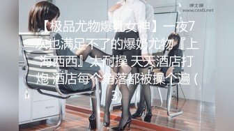 火爆新人探花『小飞哥』高端约炮极品网红脸童颜女神 童颜巨乳 身材绝美