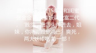 不要啦 啊啊啊～ 不可以射满呀 ”连高潮的声音都那么娇弱的小学妹却一直索要，娇嫩的让我有种蹂躏的反差感〖顶级美腿❤️视觉盛宴〗“不要啦 啊啊啊～ 不可以射满呀 ”连高潮的声音都那么娇弱的小学妹却一直索要，娇嫩的让我有种蹂躏的反差感 (3)