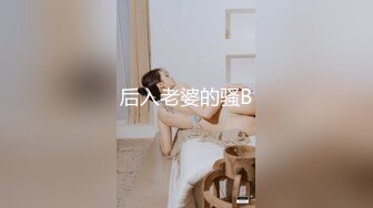 超级重磅福利！九头身172CM大长腿顶级身材 女人韵味十足御姐-Veronica 高价VIP啪啪视频