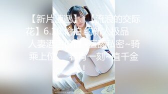 6/7最新 性爱实录轮奸发骚班主任泄欲调教敏感超骚老师猛怼刺激VIP1196