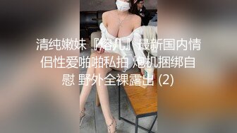 【极品梦中情女】Yeha 超正点韩妞の劲爆胴体 狗链束缚调教女神 羞耻凸激乳粒 珍珠内裤白虎蜜蚌血脉喷张 美到爆了