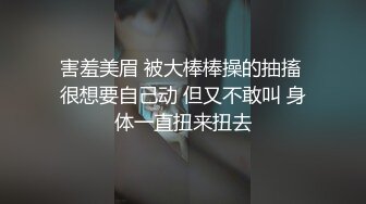 98年白皙翘臀小姨子假期来家玩时各种挑逗试探后趁老婆不在扒掉她衣服狠狠干,搞完后好像又被抱出去继续操~