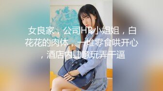 【最新封神❤️极品乱伦】★新★乱伦★性瘾淫娃女S妹妹后续1❤️滴蜡调教爆操哥哥 哥哥J8一次次撞击子宫口 高清720P版