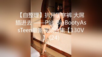 【爱情故事】21.08.28偷拍 网恋奔现 约炮良家熟女 人妻少妇 各种姿势任你解锁 无套好几炮