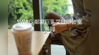 巨乳兔子铐起来干下