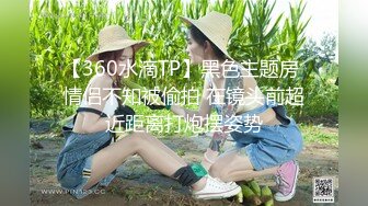 【新片速遞】阿姨这巨乳我是扛不住了，约摄影师拍照 