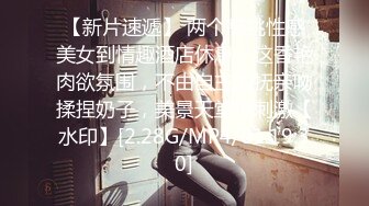 《最新众筹热门精品》未公开18+纯素人全素颜清纯系女大生【素人M女的调教志愿！紧缚凌辱N次潮吹】失控大量射水