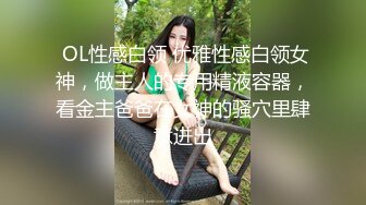 狂干包臀裙女秘书反差白富美御姐女神『小水水』被操到大奶晃不停 潮喷喷水，性感黑丝包臀裙简直太诱惑