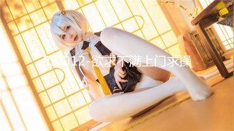 极品稀缺 百合预警大一学妹S和『男朋友』T的恋爱日常+舌吻+做爱 各种姿势 非常会玩 光声就可射 (1)