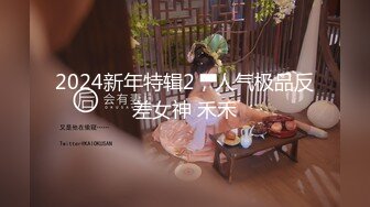 【萝莉女神❤️童颜巨乳】极品反差婊Mei闺蜜『小玲儿』最新性爱私拍 极品反差换装啪啪连续精液内射 高清720P原版