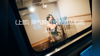 《最新流出秘顶级绿帽》推特高颜模特身材气质网红女神【小小肥羊】，绿帽老公开发娇妻勾引前男友卖淫3P蜂腰蜜桃臀 (6)