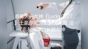 《新鲜出炉✿重磅✿炸弹》新晋级无敌反差福利姬~推特19岁极品花季美少女【小瓜陆】露脸私拍~乳夹狗链道具紫薇调教自己相当炸裂