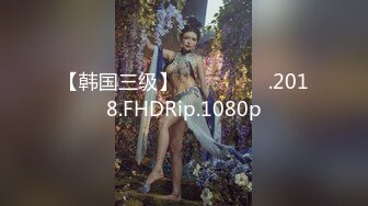 OnlyFans摄影师【Kantaehee】，颜值模特【Meena】大奶，白虎一线天，一条肉缝太诱人