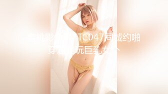 【新片速遞】  蜜桃臀极品【非常骚❤️04小萝莉】大长腿发育优秀❤️奶子屁股又大又翘~全裸多道具自慰诱惑[1.61G/MP4/03:26:50]