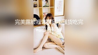 ✿萝莉女神✿ 最美窈窕身材少女91小魔女▌鸡蛋饼▌