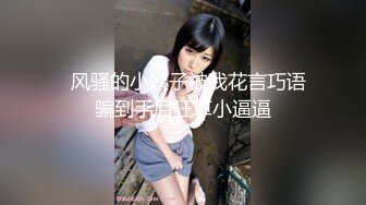 【新片速遞】 超嫩姐妹花，白嫩皮肤细腰美腿，互舔小穴流淫水，炮友加入，情趣椅子轮流上，爆草无毛嫩穴[1.44G/MP4/02:08:21]