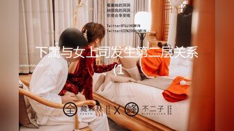 【公用卫生间厕拍】办公室女白领+医院的公用卫生间超清偷拍