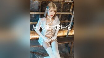 【新片速遞】  ✨气质美乳少妇女主播「HaleyLyon」玩具鸡巴快速抽插阴道爽到抽抽浪叫【自压水印】