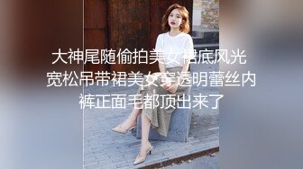 【极品窈窕淑女】金颜希厨娘の性爱物语 性感小嘴吸吮圆硕龟头 美妙后入紧致嫩穴 Q弹撞击爆肏少女 爽爆了